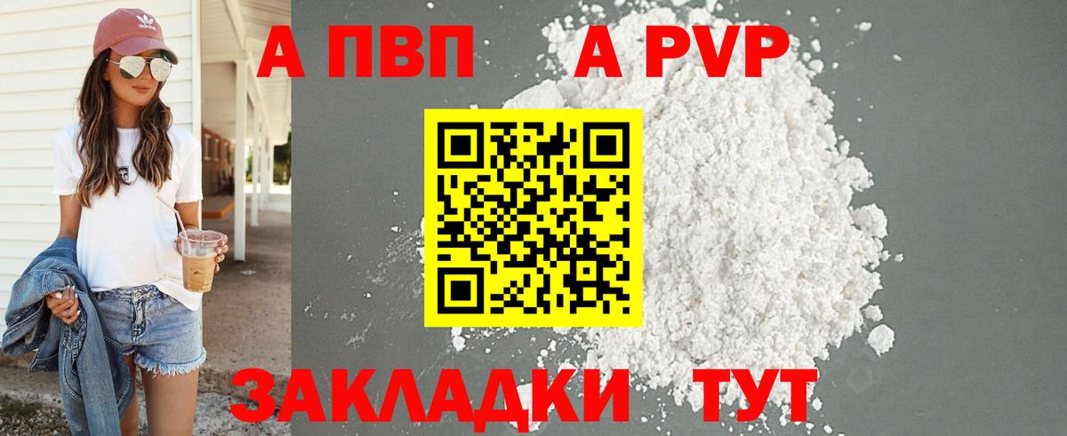 Alfa_PVP кристаллы  Вход с VPN  Кропоткин  А ПВП СК  Alfa_PVP Crystall 