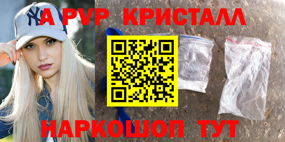 A PVP крисы CK Кропоткин