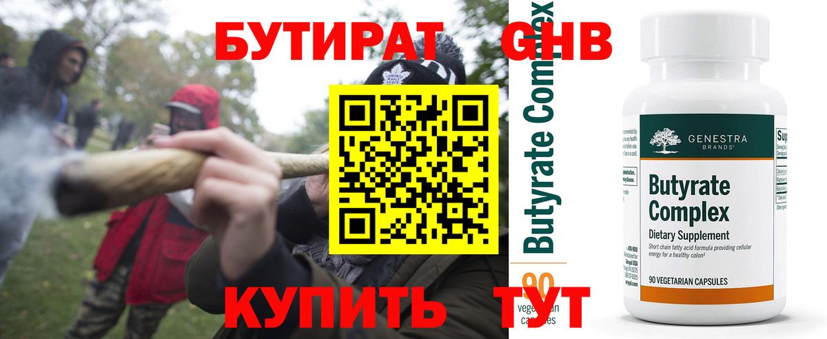 БУТИРАТ  Вход с VPN  Кропоткин  БУТИРАТ оксана 