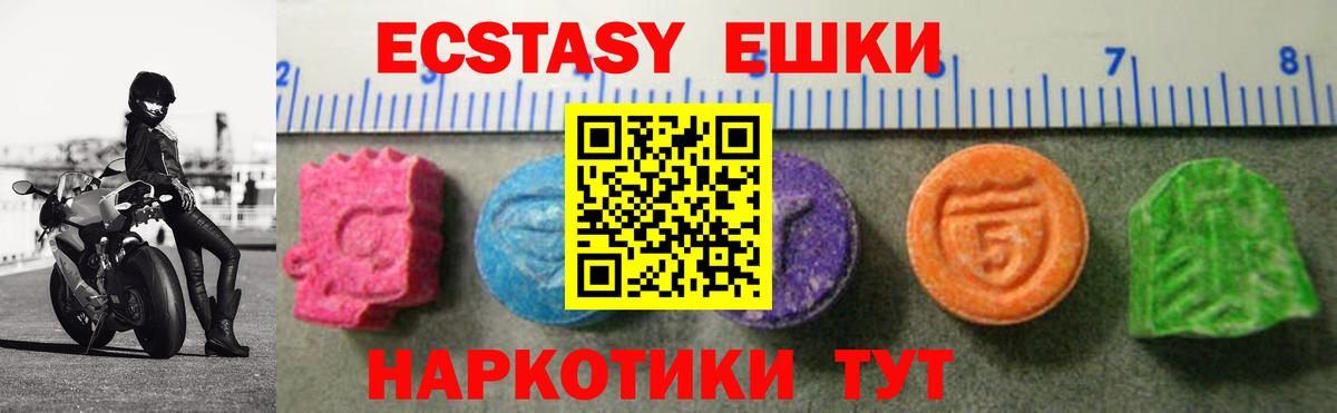 Экстази круглые Кропоткин