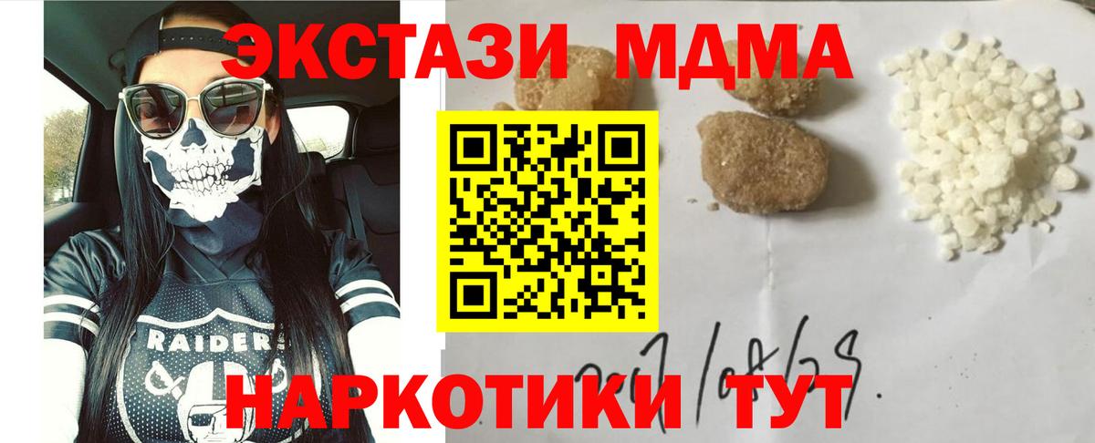 MDMA молли Кропоткин