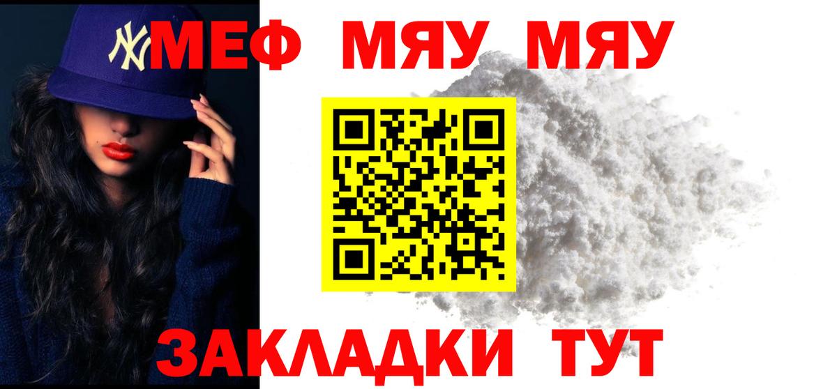 Меф мяу мяу мука Кропоткин