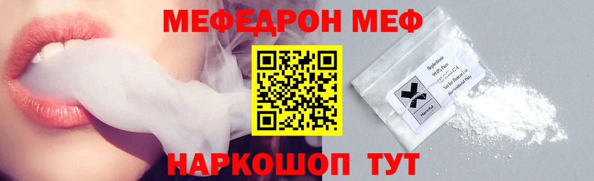 МЕФ мяу мяу  Вход с VPN  МЕФ  МЯУ-МЯУ  Кропоткин 
