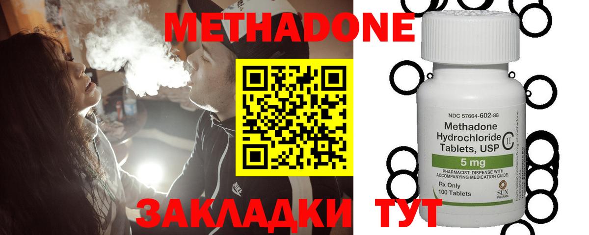 МЕТАДОН кристалл Кропоткин